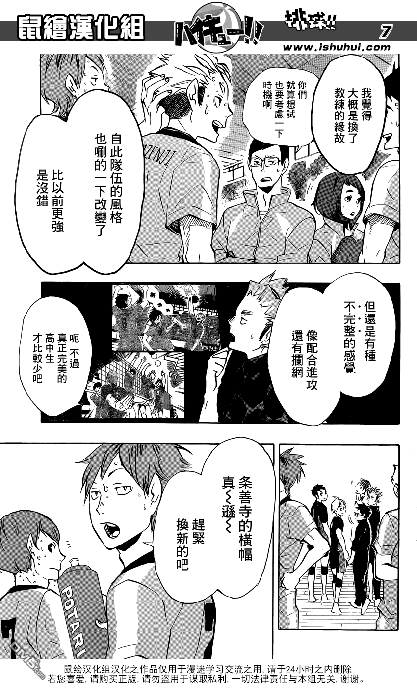 🍝排球 第112话 游戏场 第7页