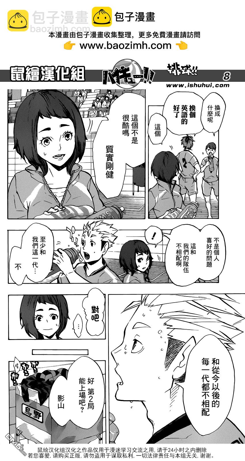 🍝排球 第112话 游戏场 第8页