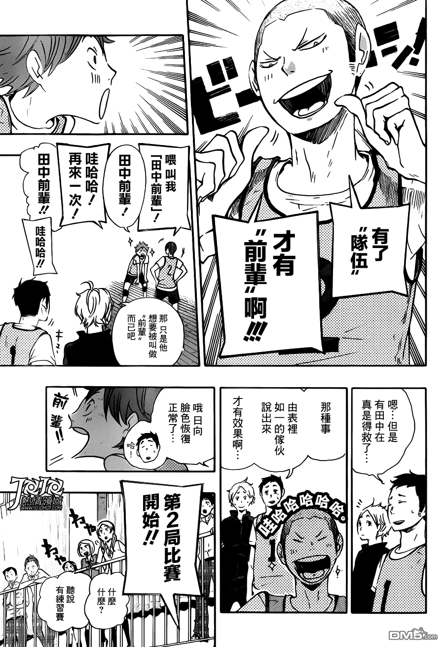 🍝排球 第12话 一如既往 第9页