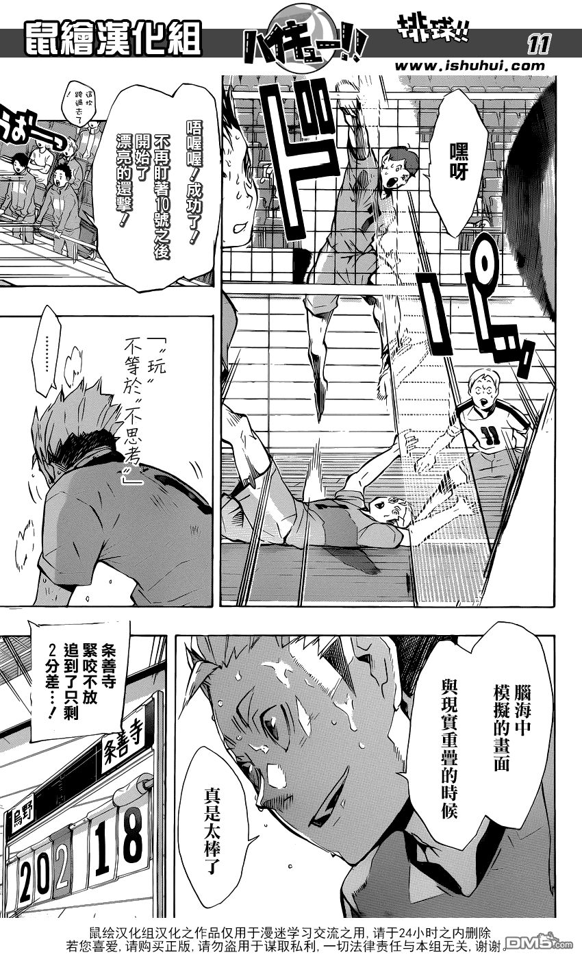 🍝排球 第114话 游戏场·3 第10页