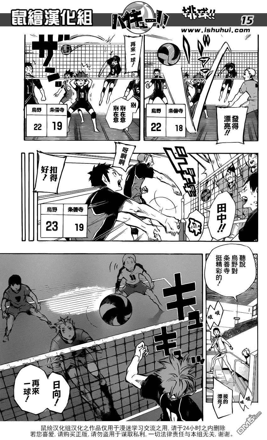 🍝排球 第114话 游戏场·3 第14页