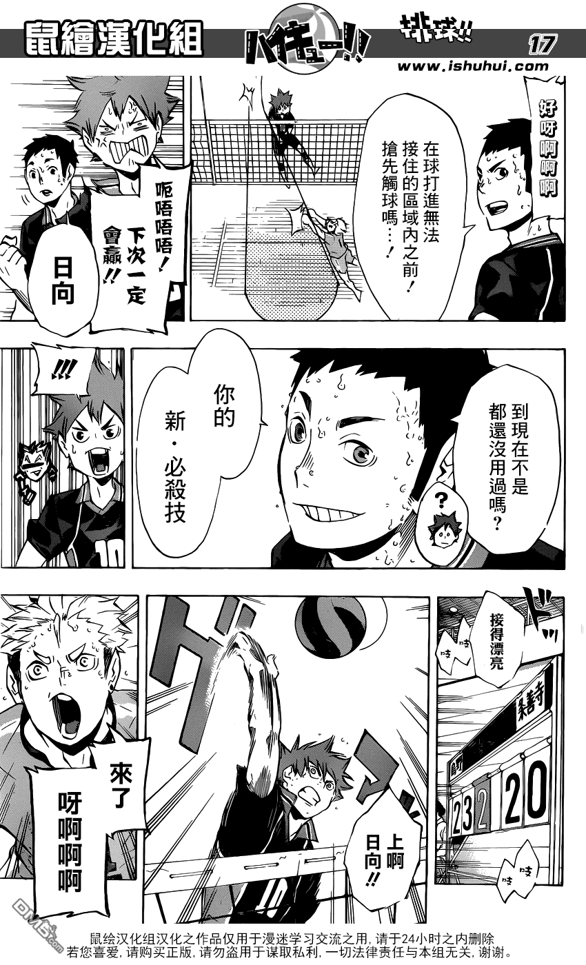 🍝排球 第114话 游戏场·3 第16页