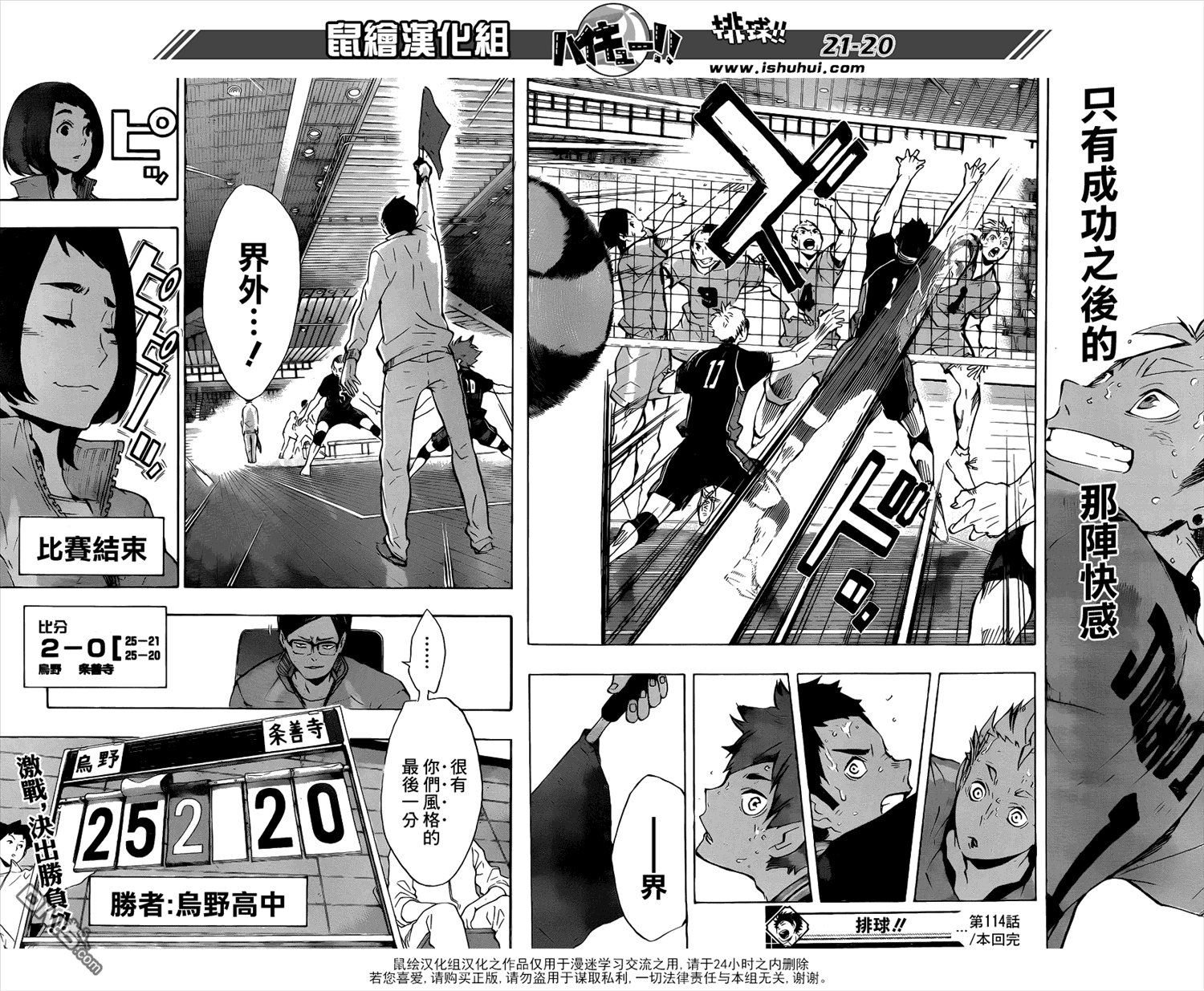 🍝排球 第114话 游戏场·3 第19页