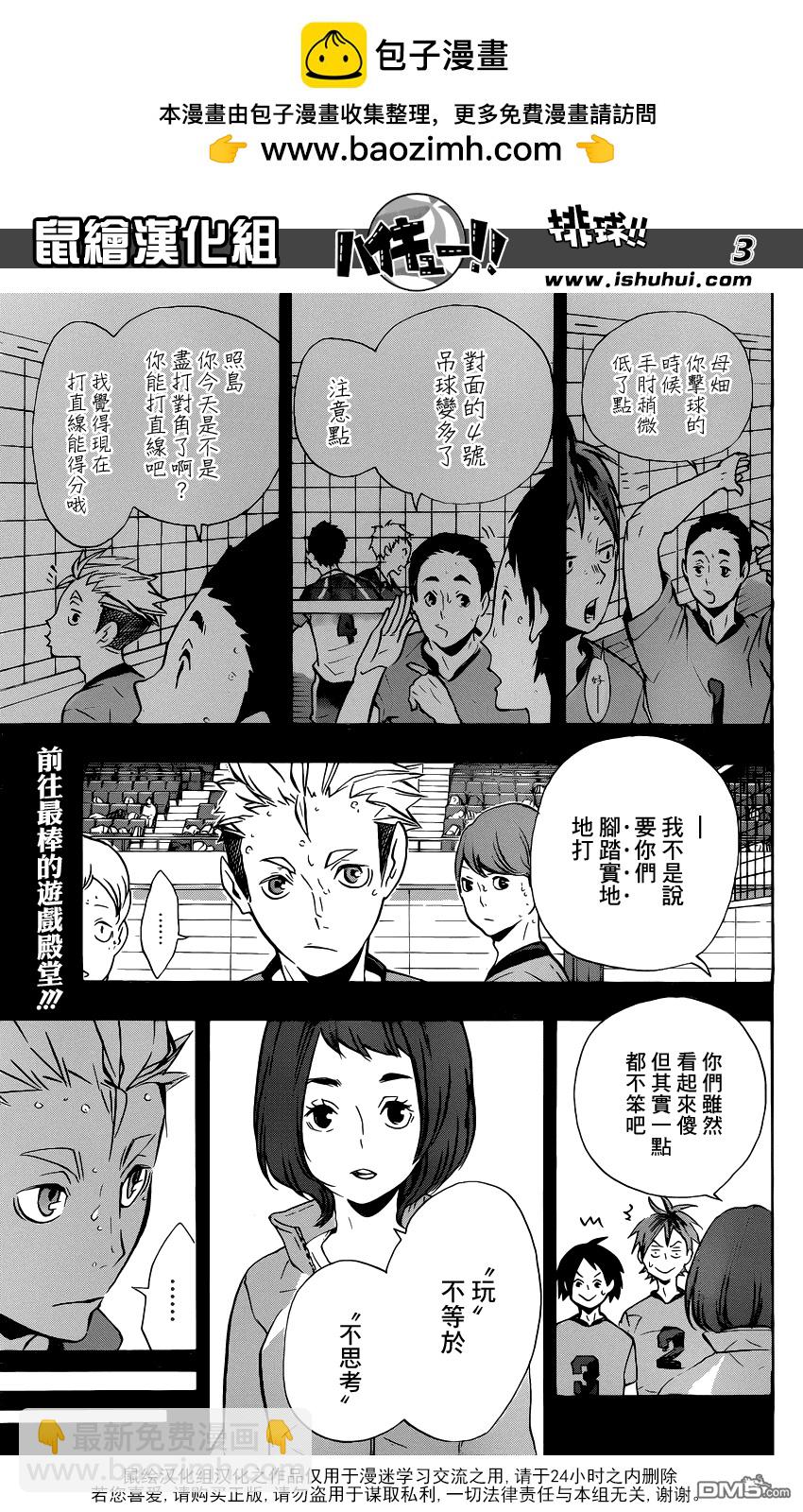 🍝排球 第114话 游戏场·3 第2页