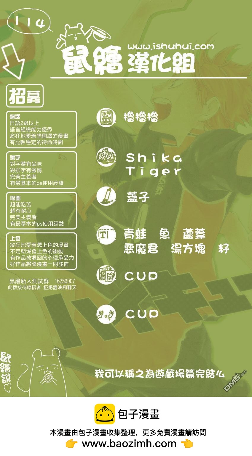 🍝排球 第114话 游戏场·3 第21页