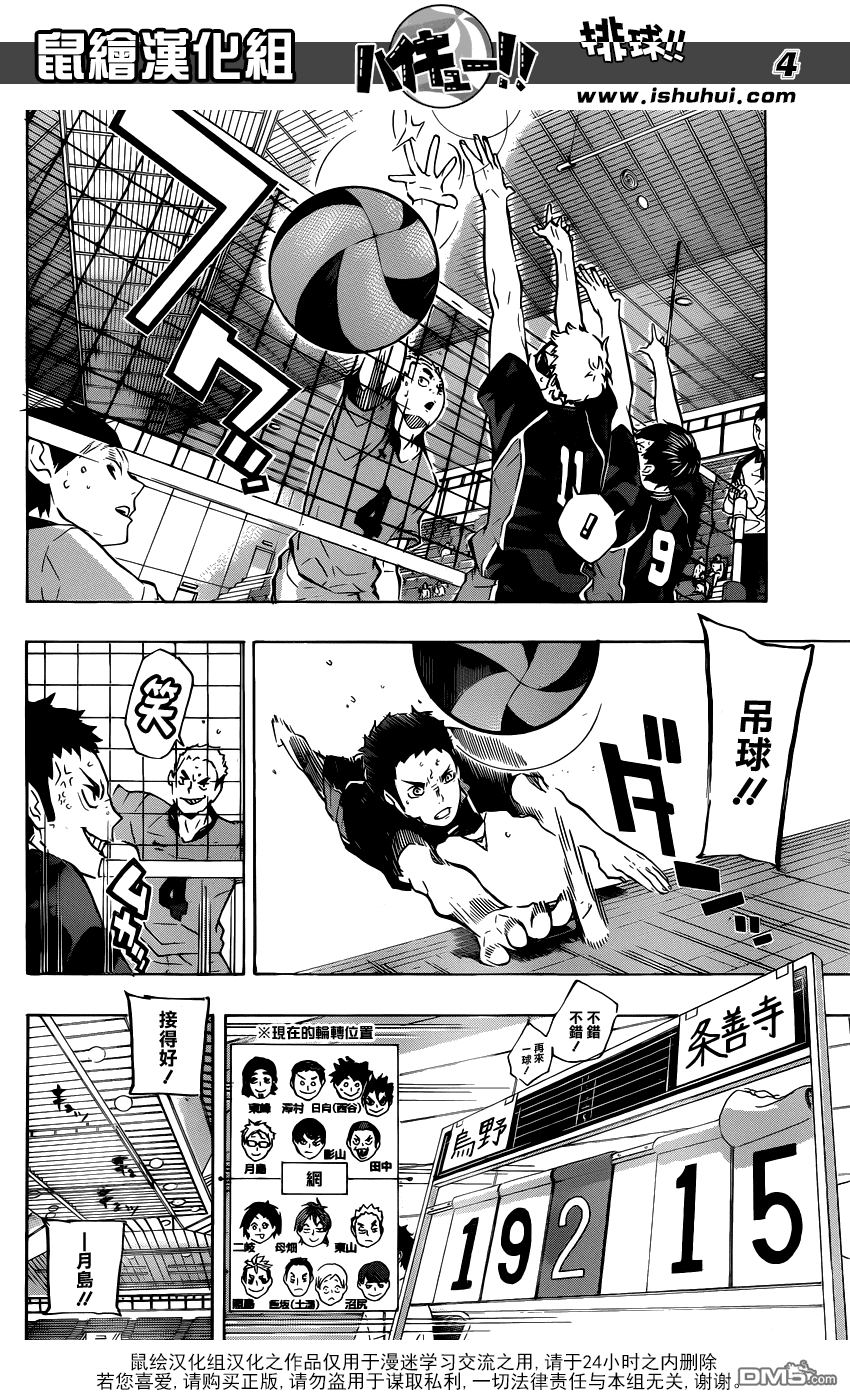 🍝排球 第114话 游戏场·3 第3页