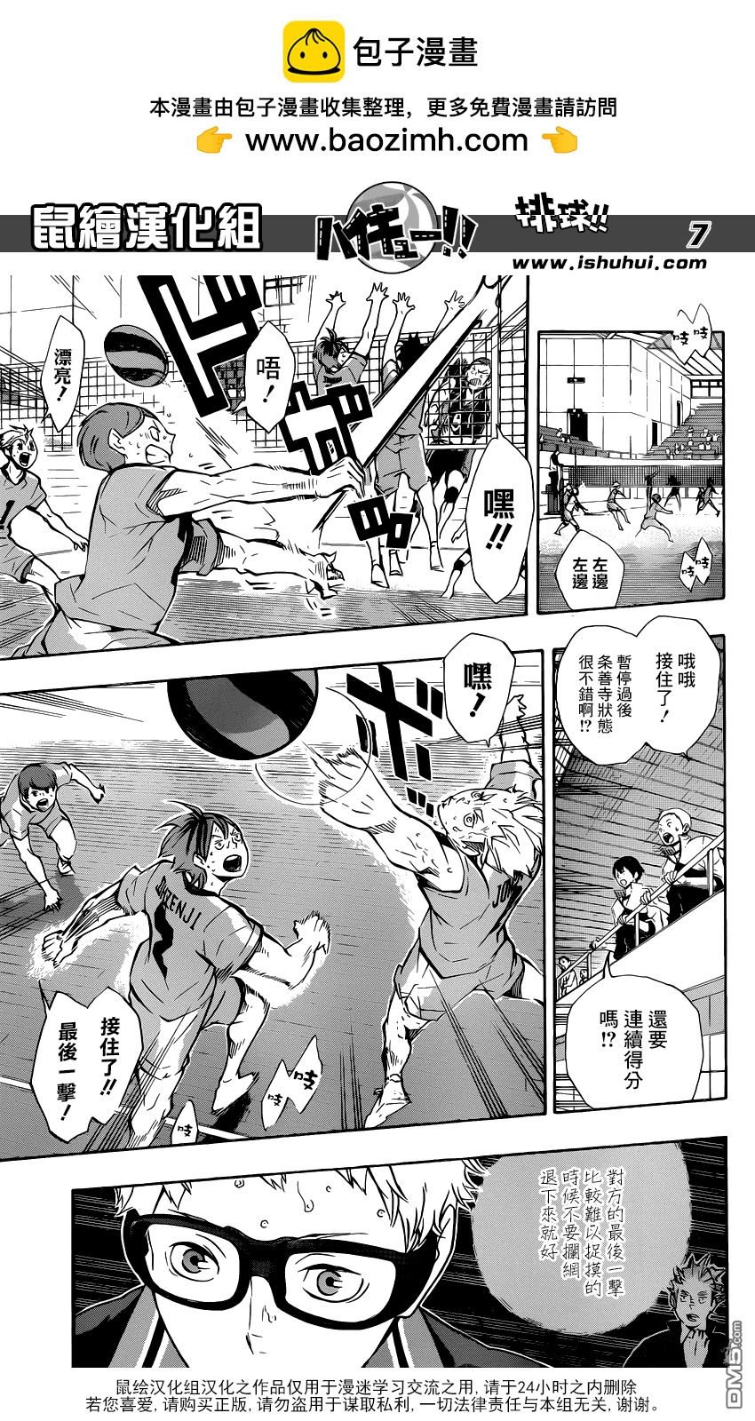 🍝排球 第114话 游戏场·3 第6页