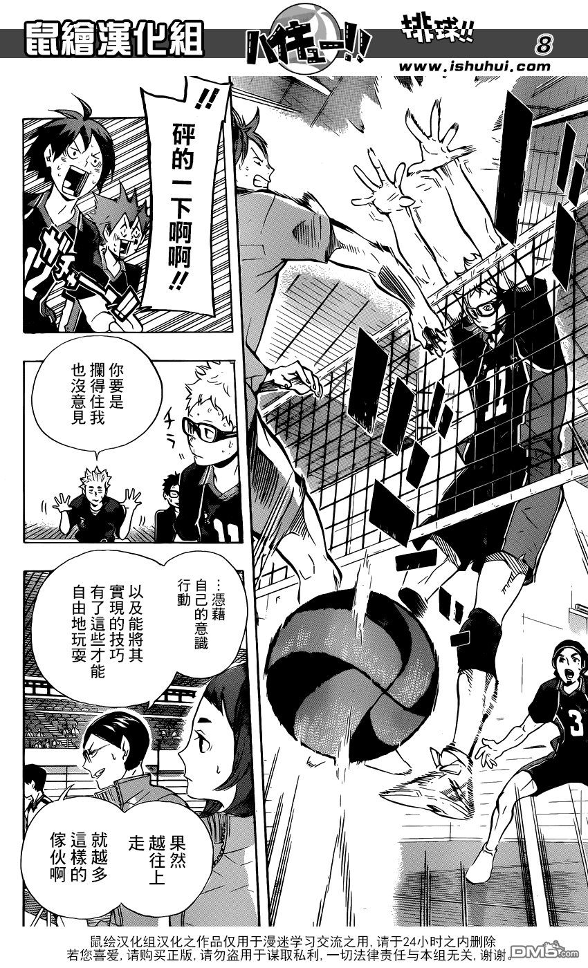 🍝排球 第114话 游戏场·3 第7页