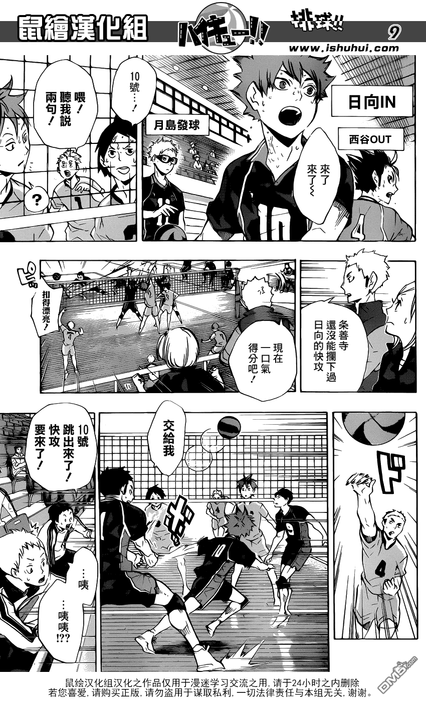 🍝排球 第114话 游戏场·3 第8页