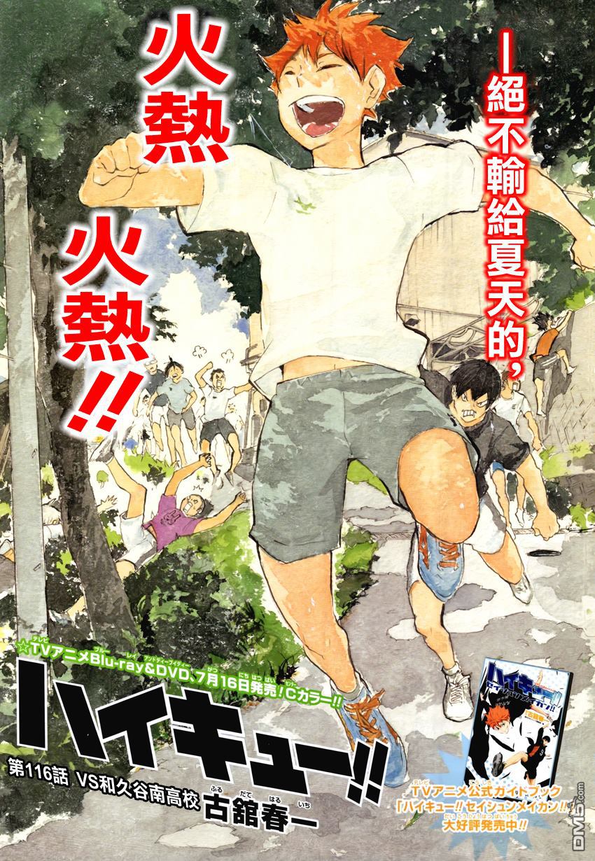 🍝排球 第116话 VS和久谷南高校 第1页