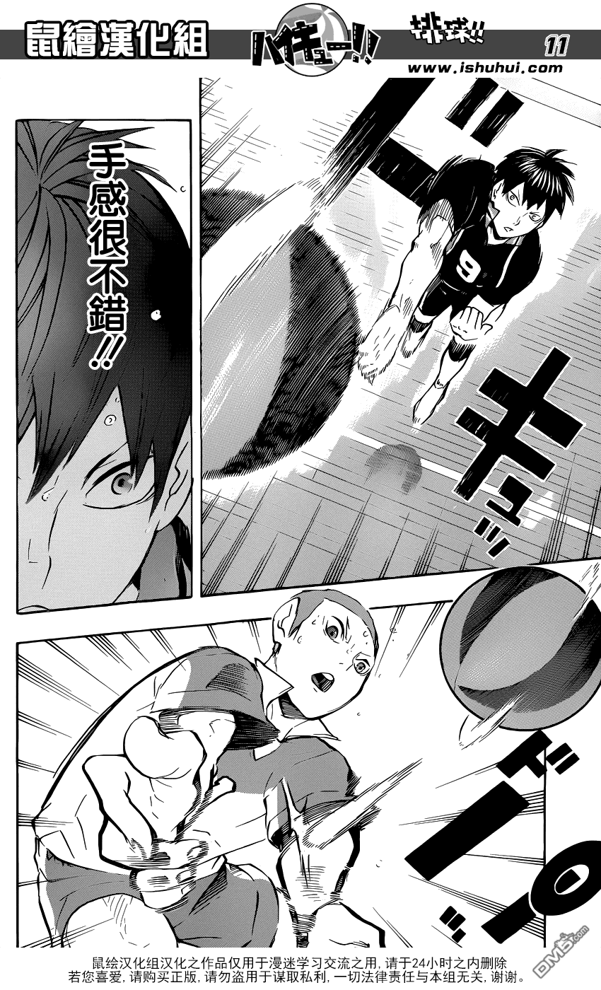 🍝排球 第116话 VS和久谷南高校 第10页