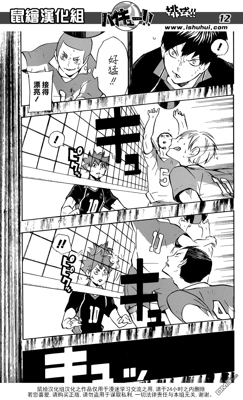 🍝排球 第116话 VS和久谷南高校 第11页