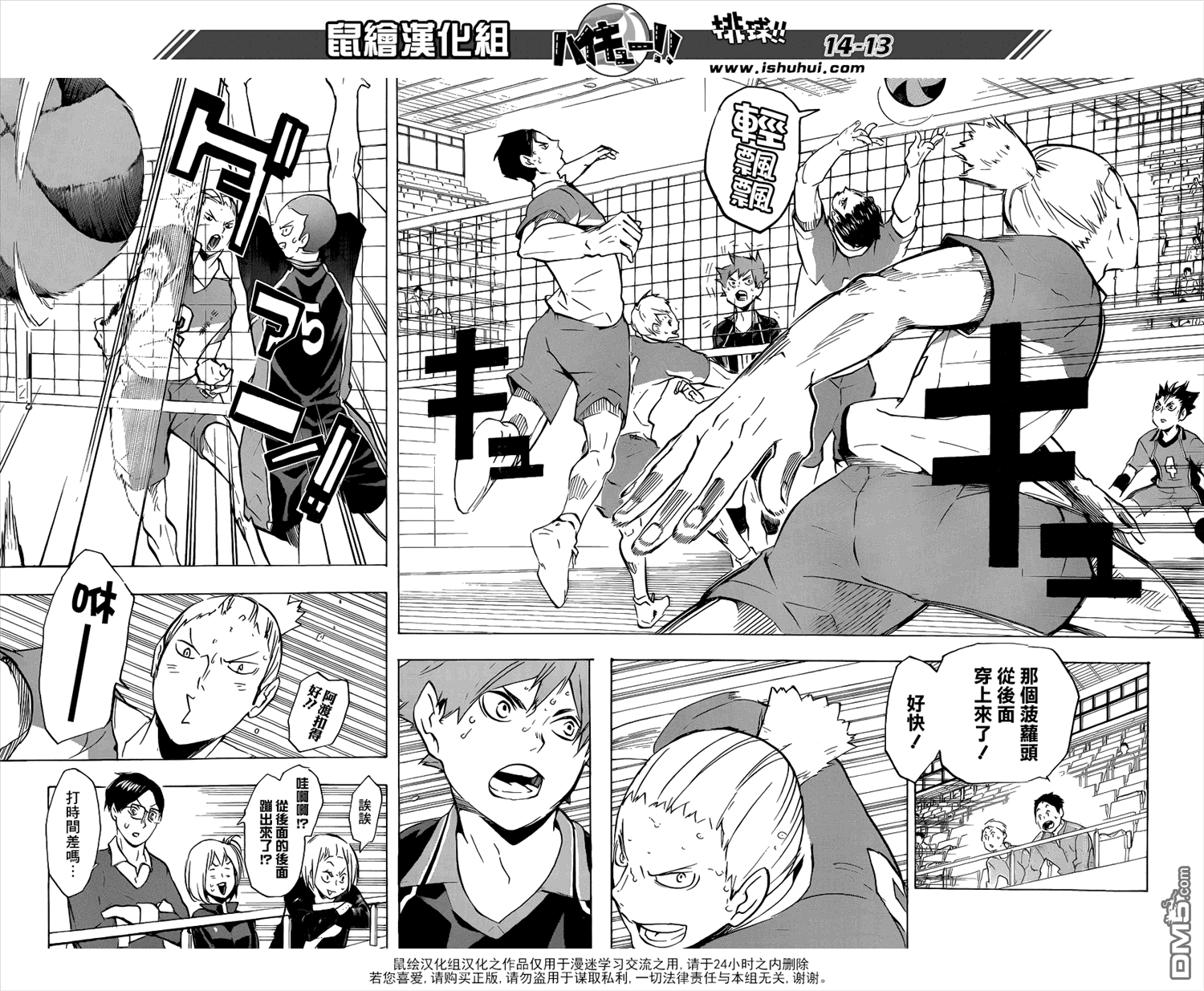 🍝排球 第116话 VS和久谷南高校 第12页