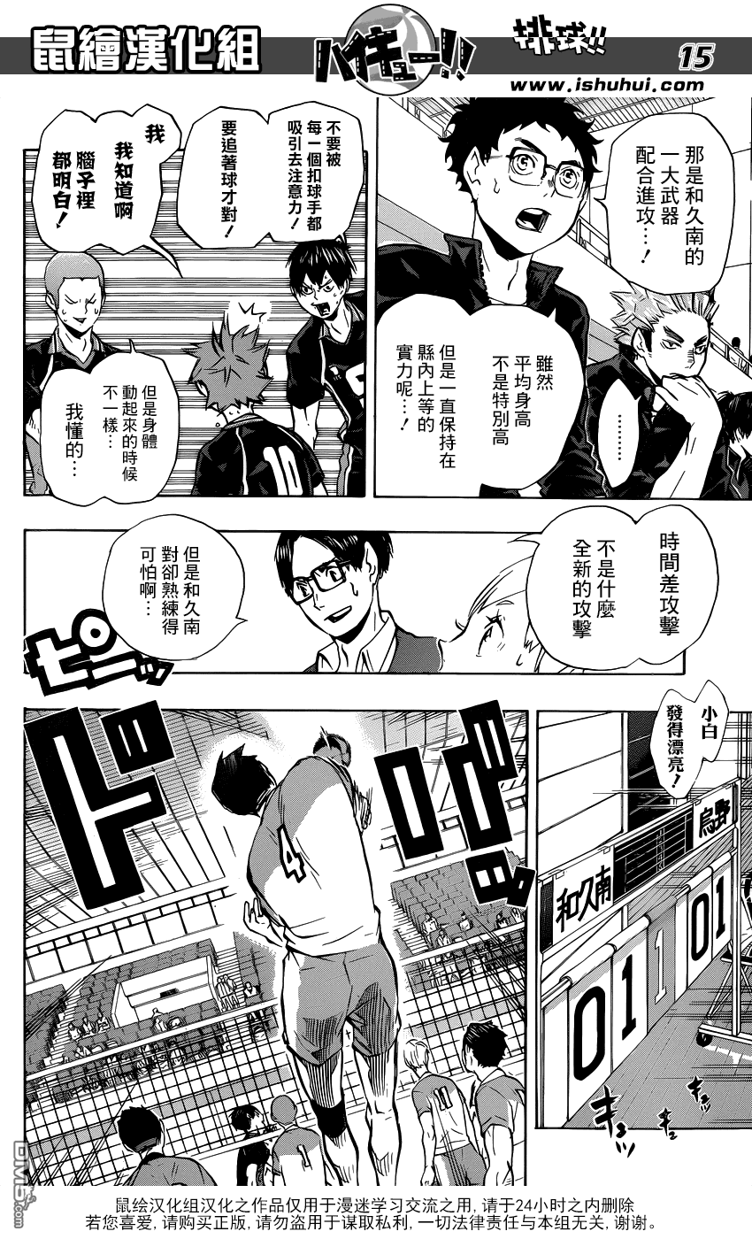 🍝排球 第116话 VS和久谷南高校 第13页