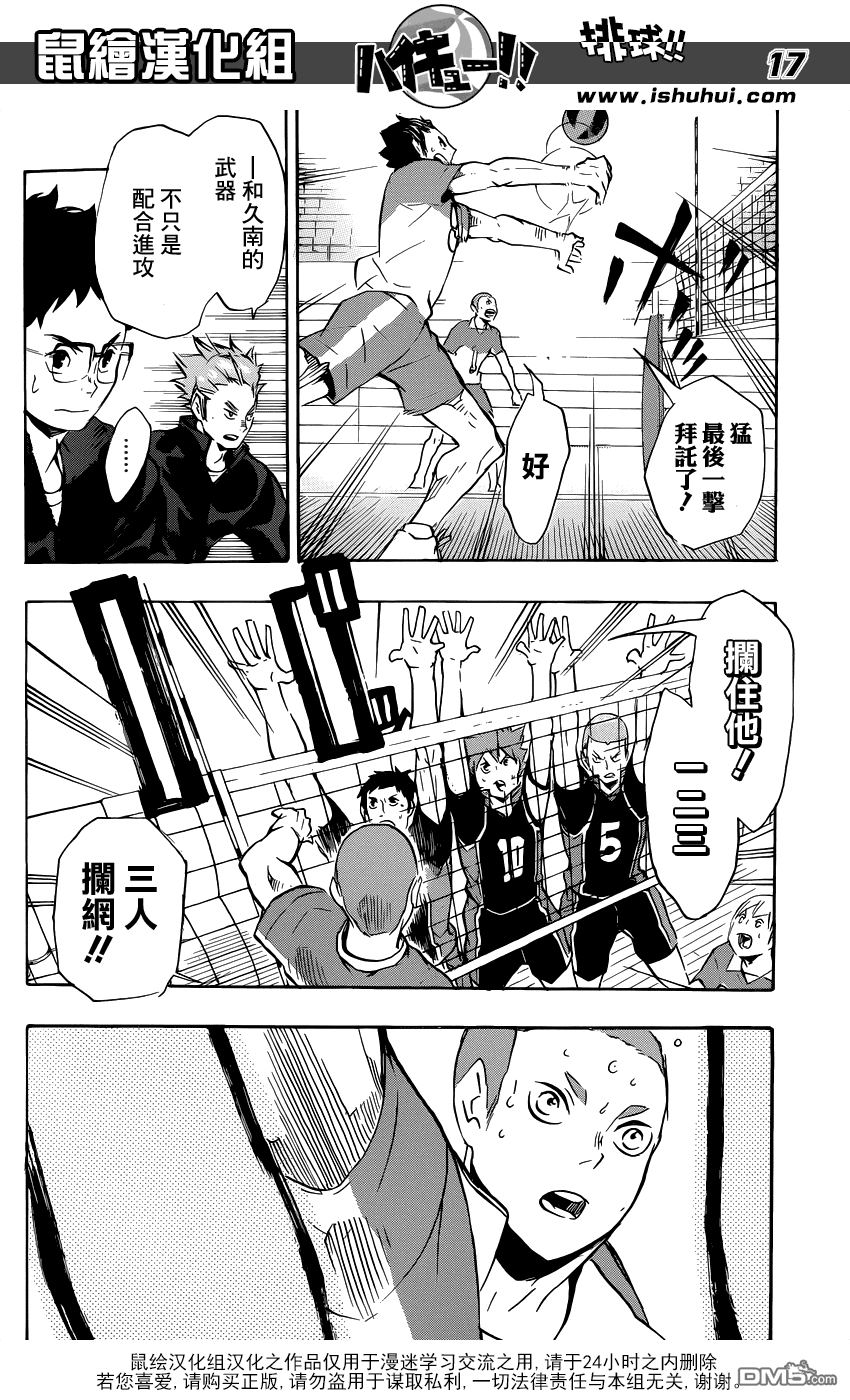 🍝排球 第116话 VS和久谷南高校 第15页