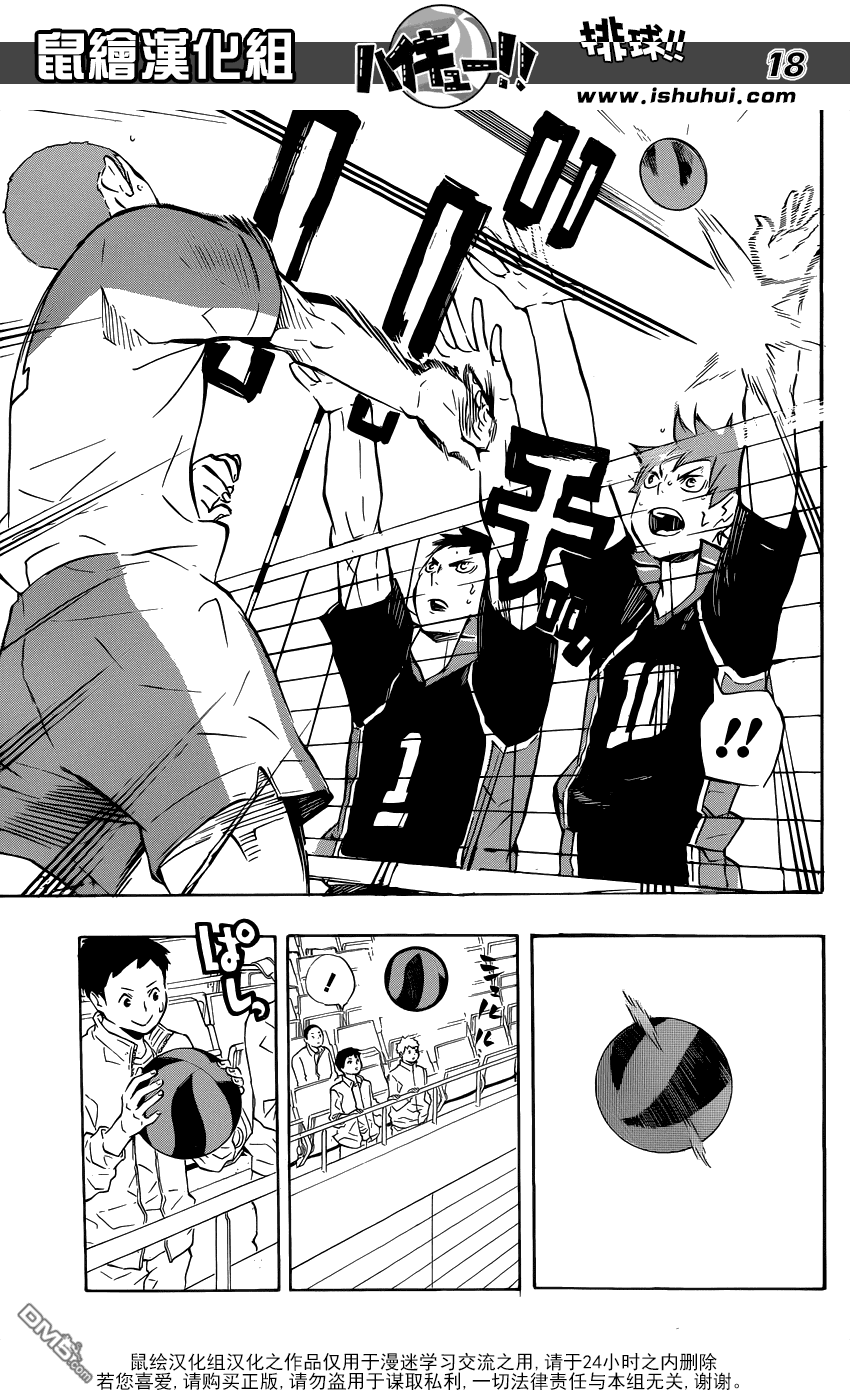 🍝排球 第116话 VS和久谷南高校 第16页