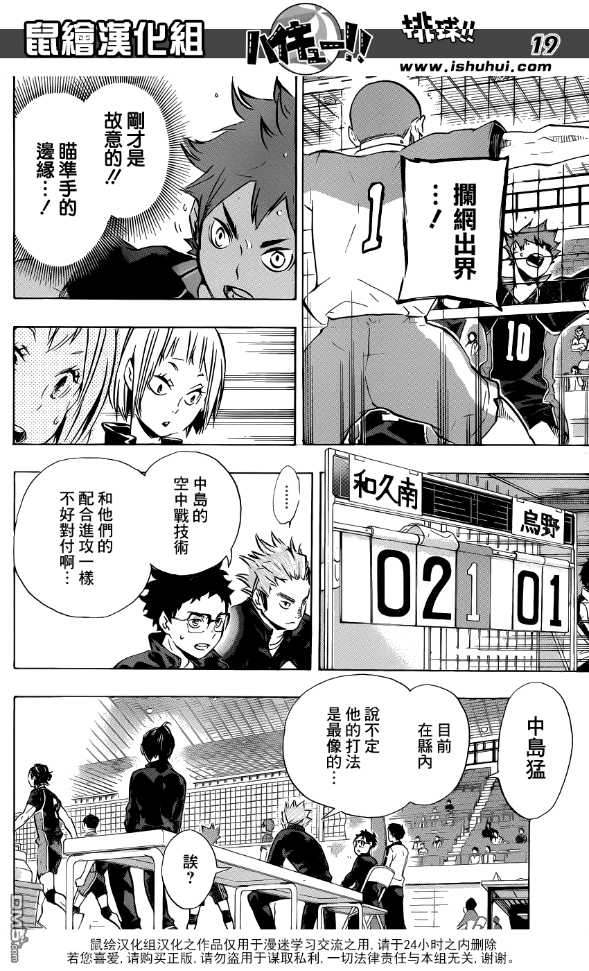 🍝排球 第116话 VS和久谷南高校 第17页
