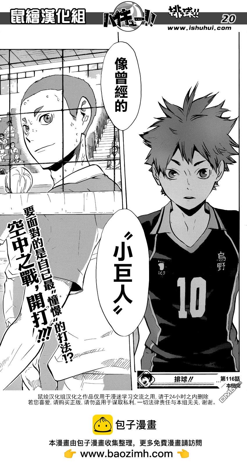 🍝排球 第116话 VS和久谷南高校 第18页