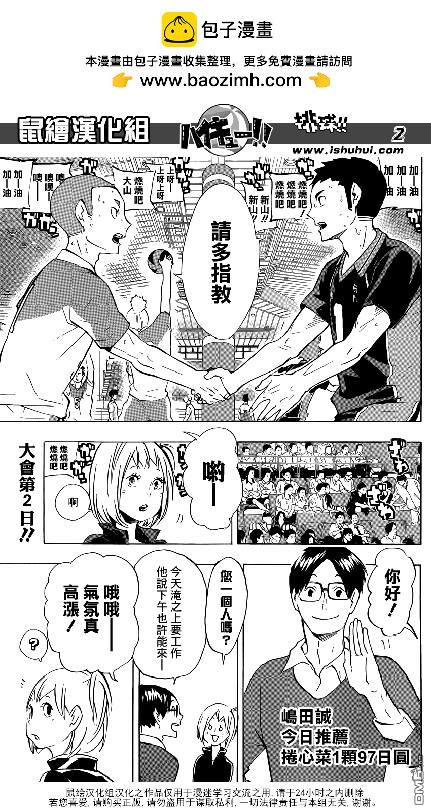 🍝排球 第116话 VS和久谷南高校 第2页