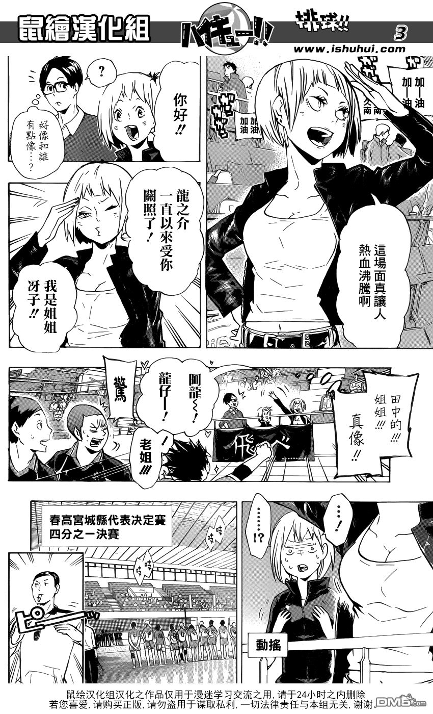 🍝排球 第116话 VS和久谷南高校 第3页