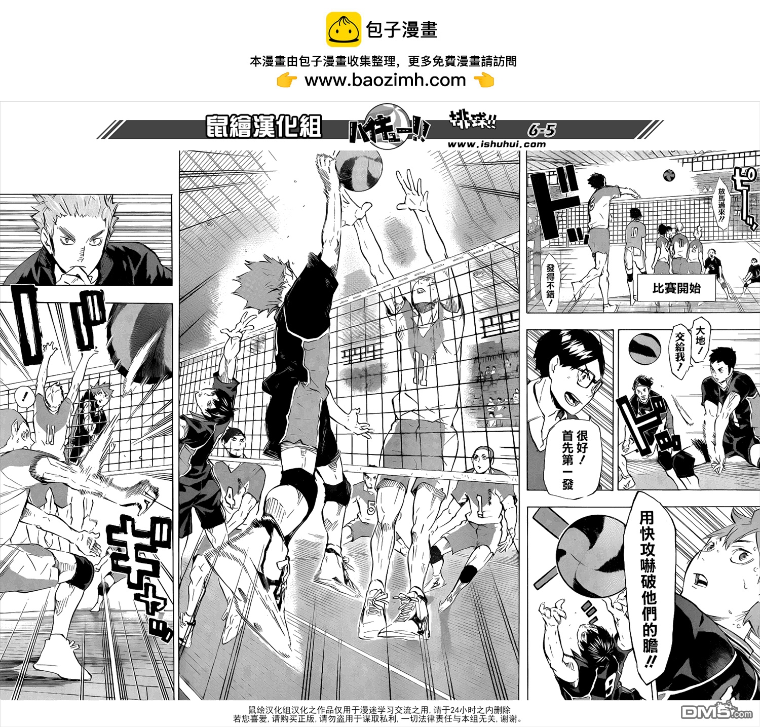 🍝排球 第116话 VS和久谷南高校 第5页