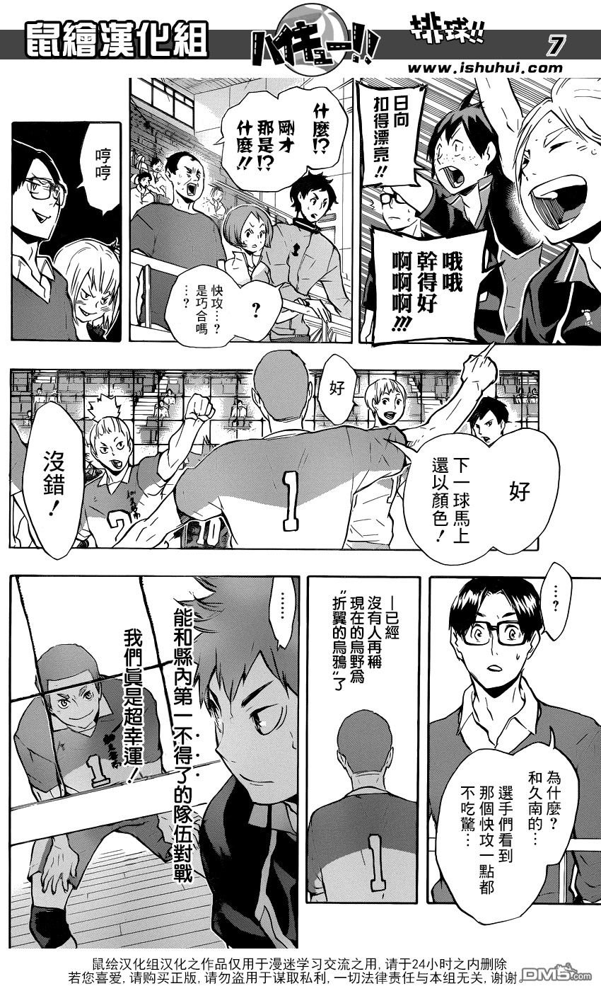 🍝排球 第116话 VS和久谷南高校 第6页