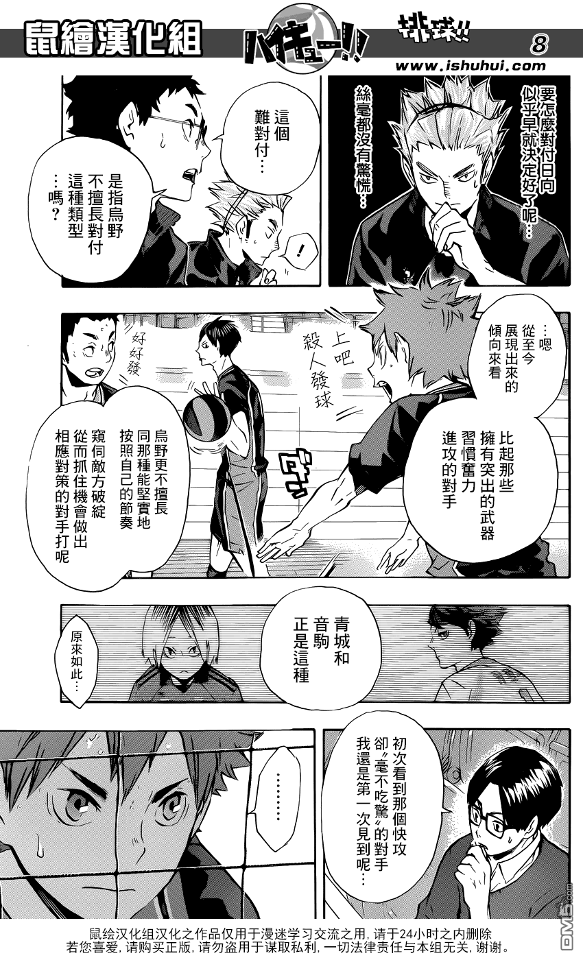 🍝排球 第116话 VS和久谷南高校 第7页