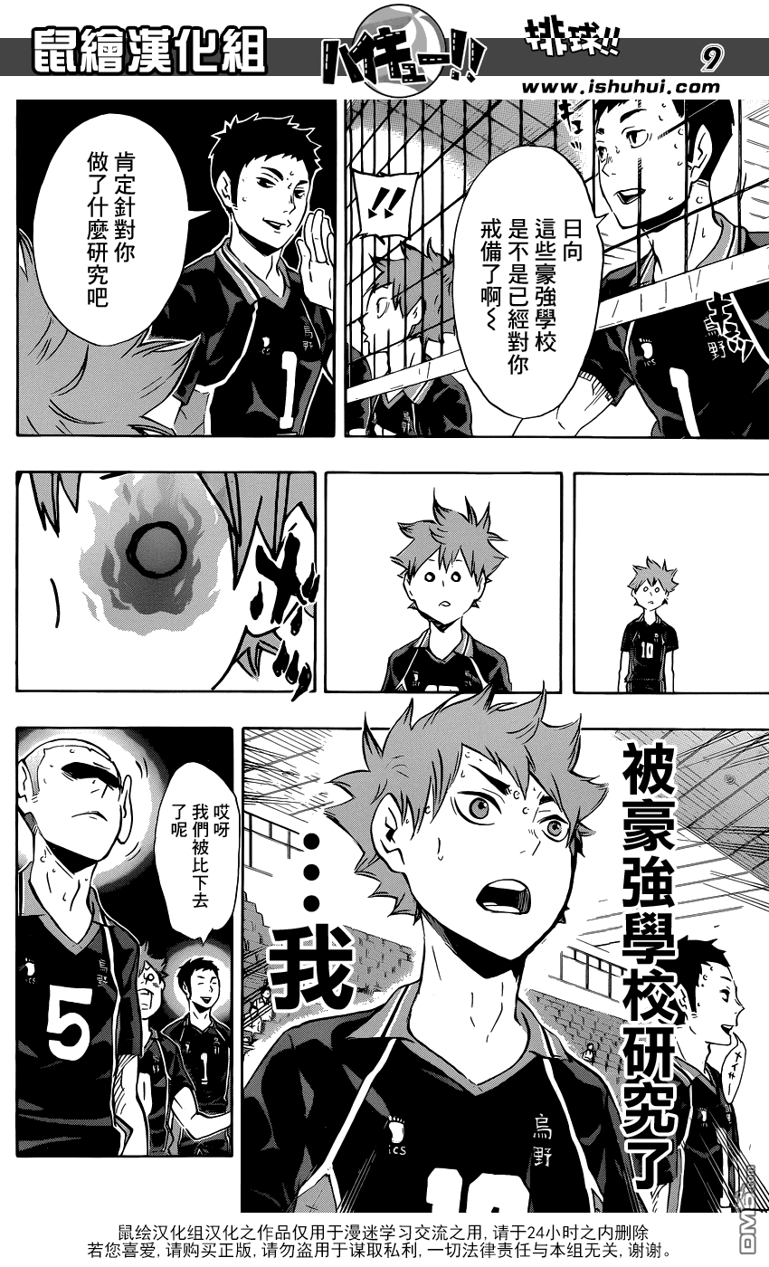 🍝排球 第116话 VS和久谷南高校 第8页