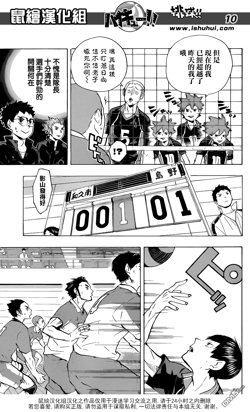 🍝排球 第116话 VS和久谷南高校 第9页