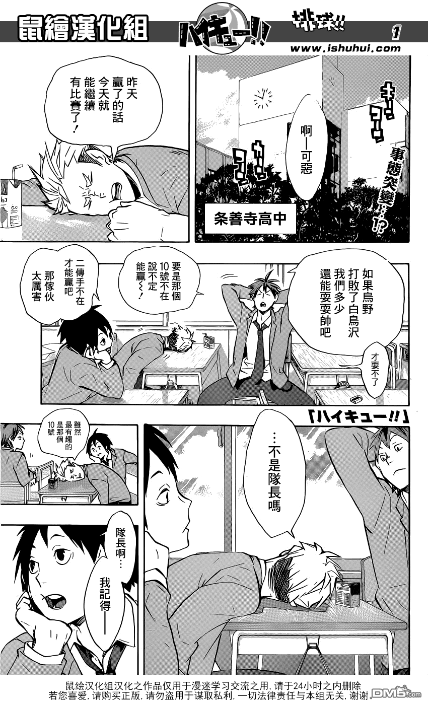 🍝排球 第118话 代理地基 第1页