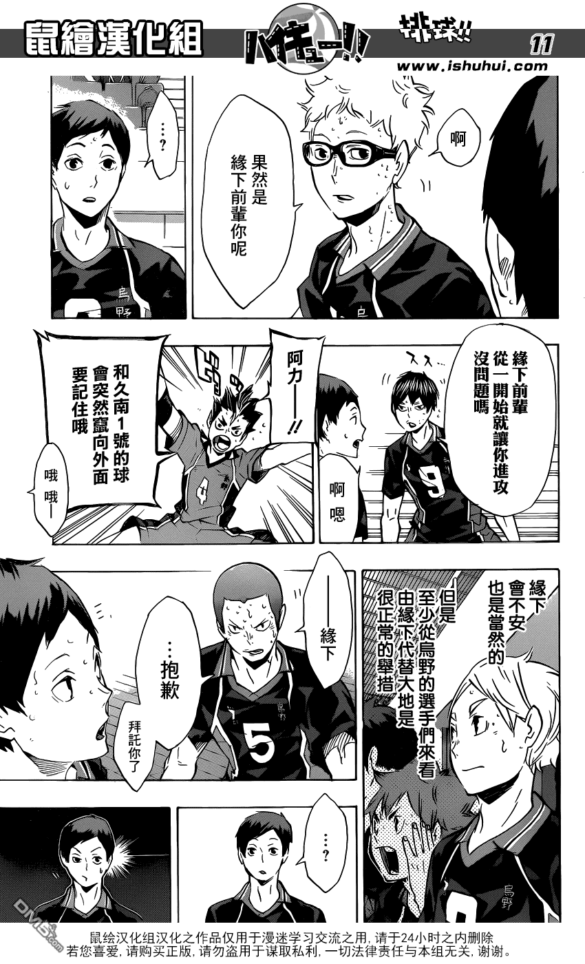 🍝排球 第118话 代理地基 第11页