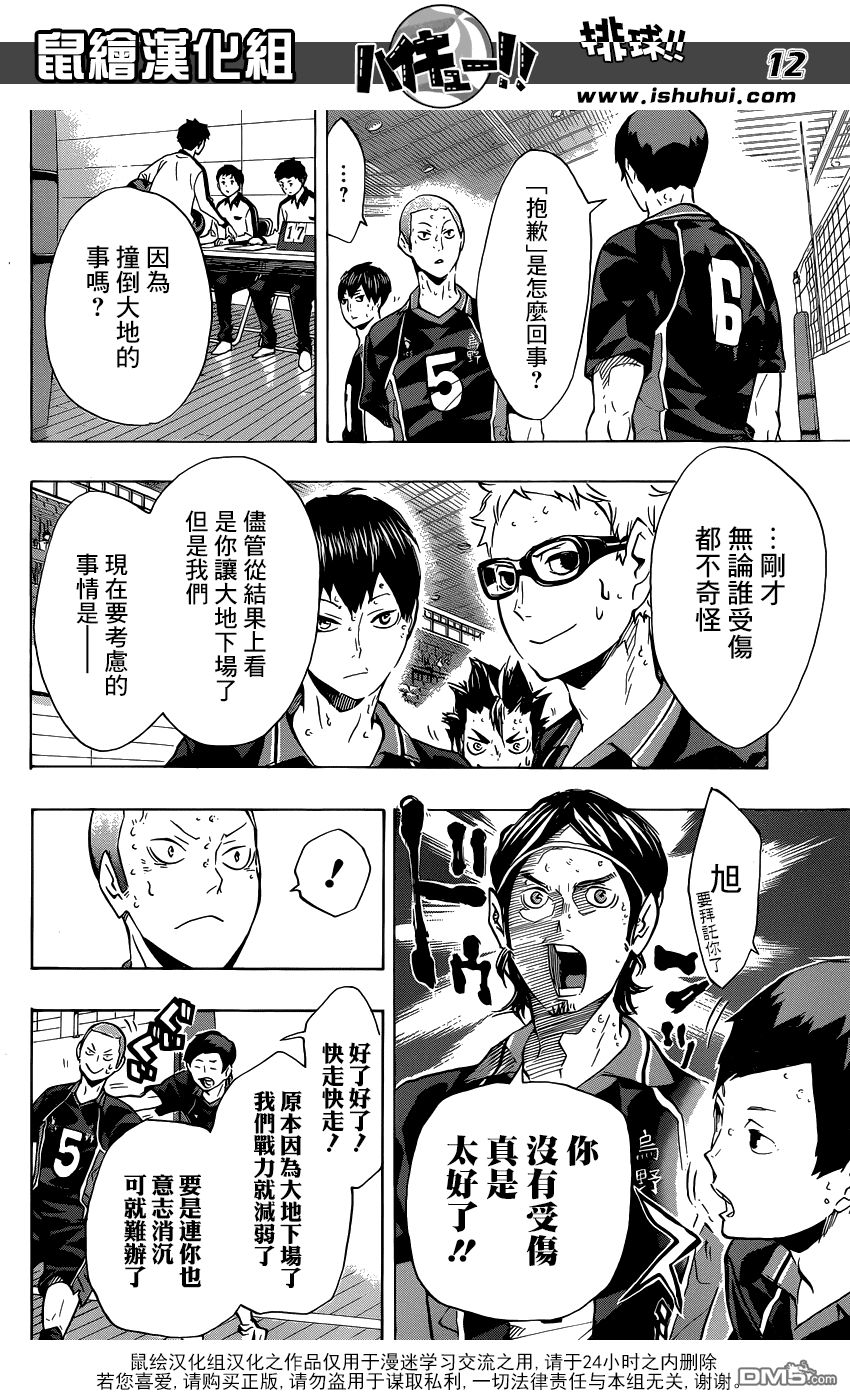 🍝排球 第118话 代理地基 第12页