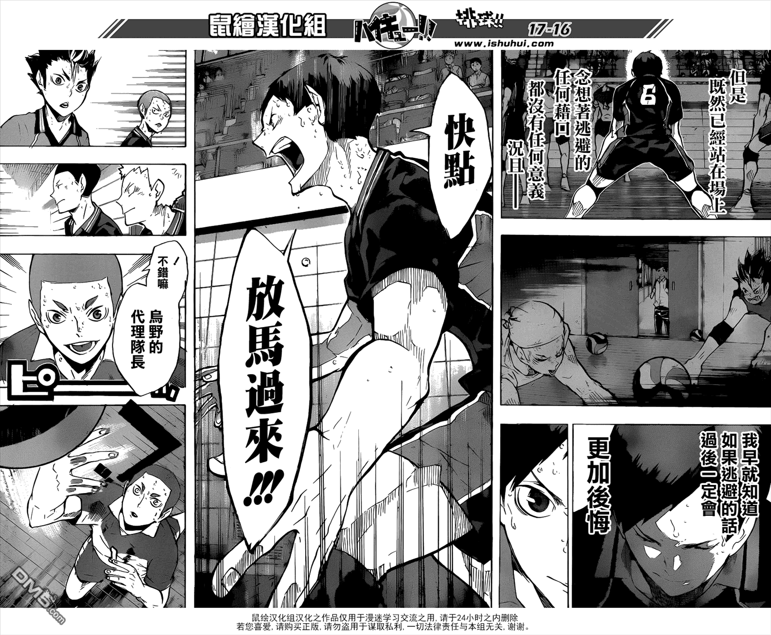 🍝排球 第118话 代理地基 第16页
