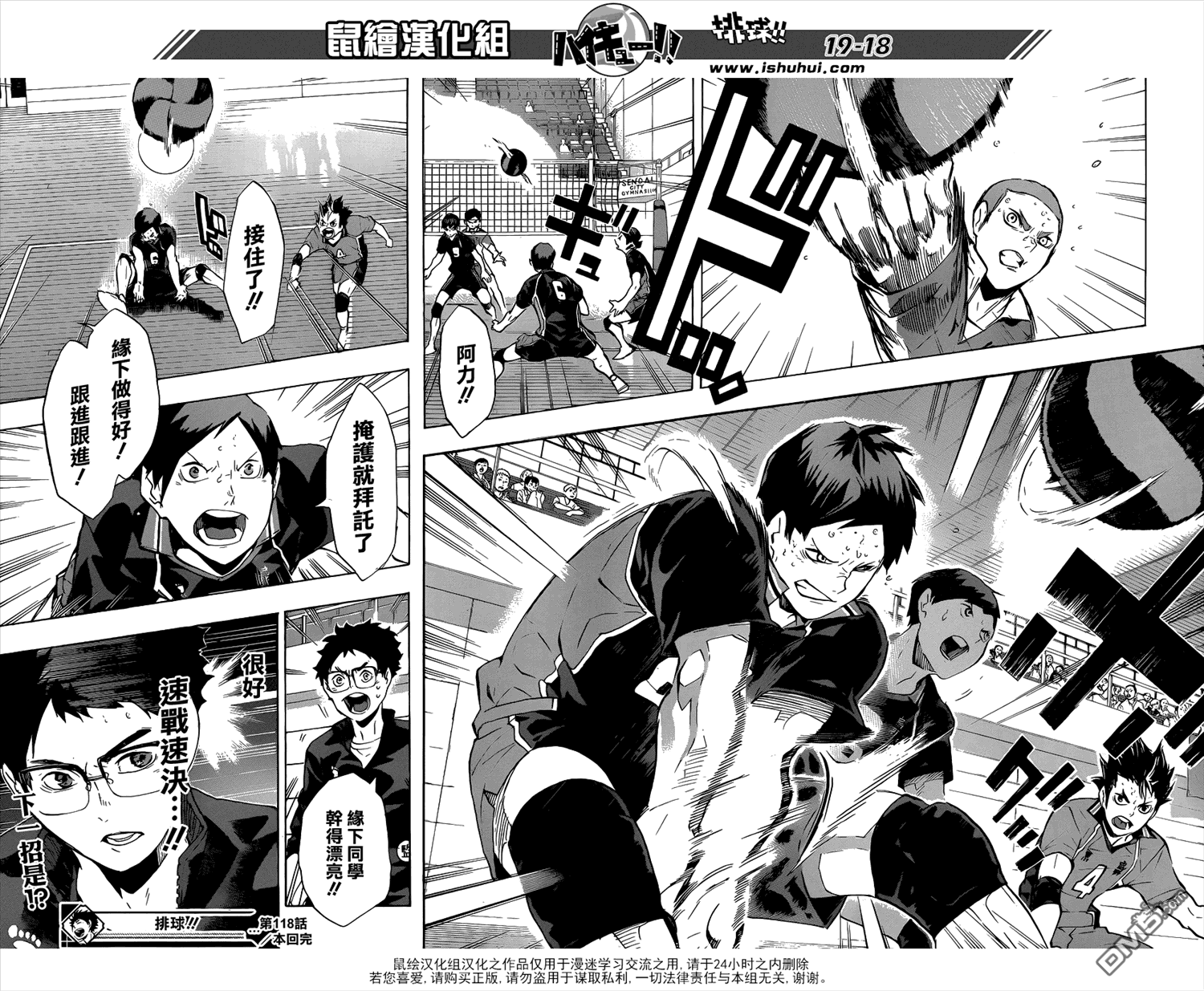 🍝排球 第118话 代理地基 第17页