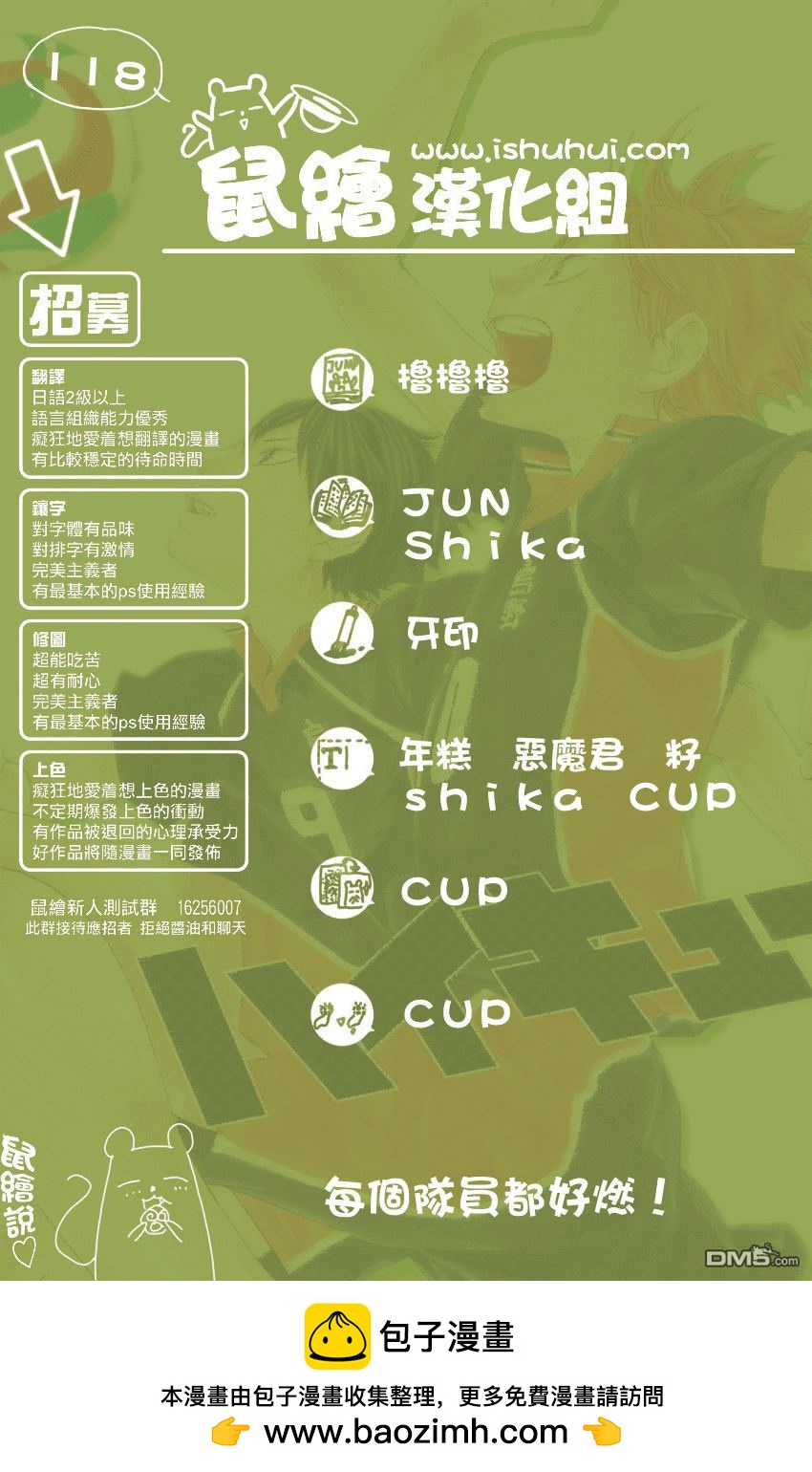 🍝排球 第118话 代理地基 第18页