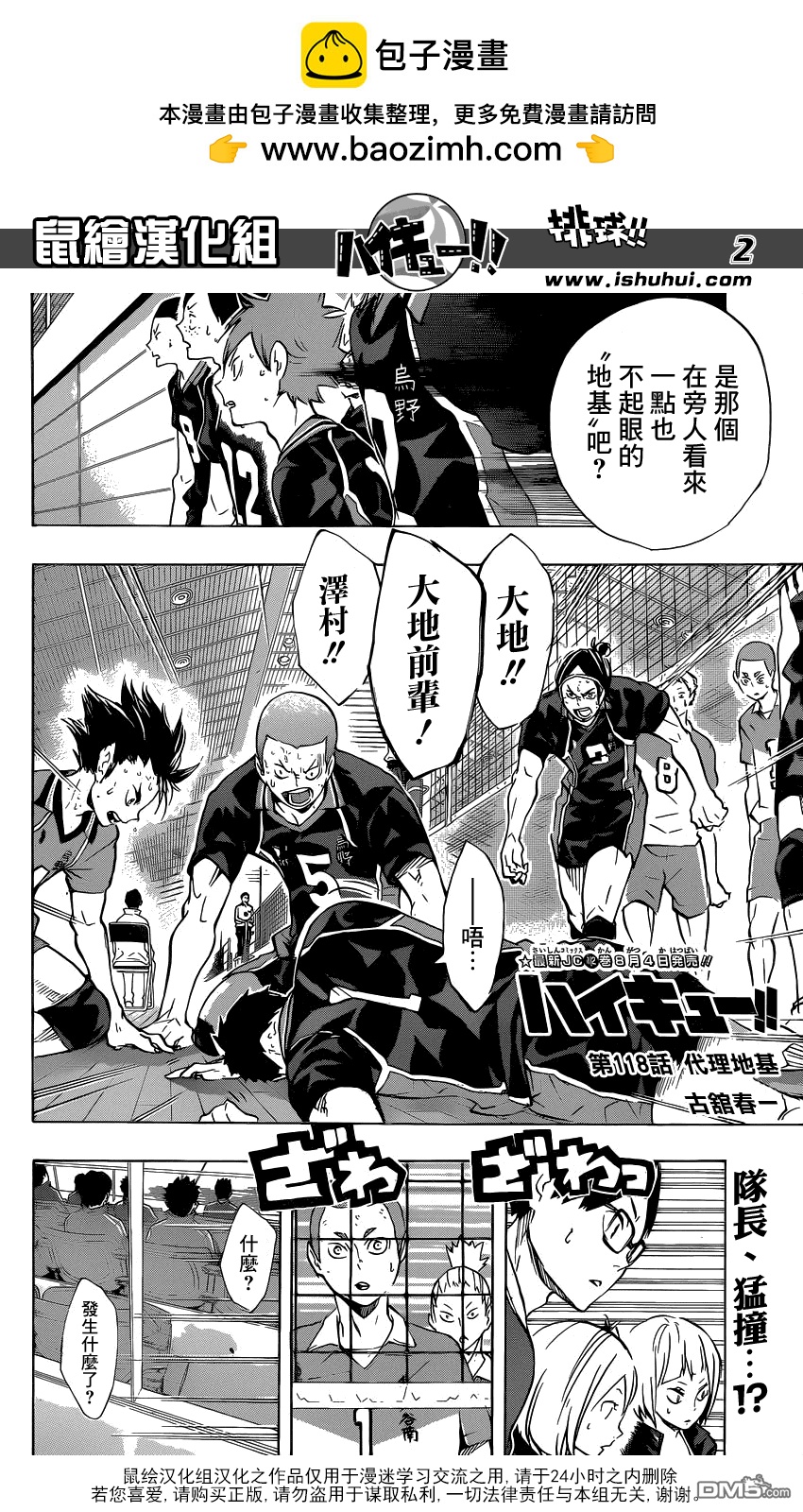 🍝排球 第118话 代理地基 第2页