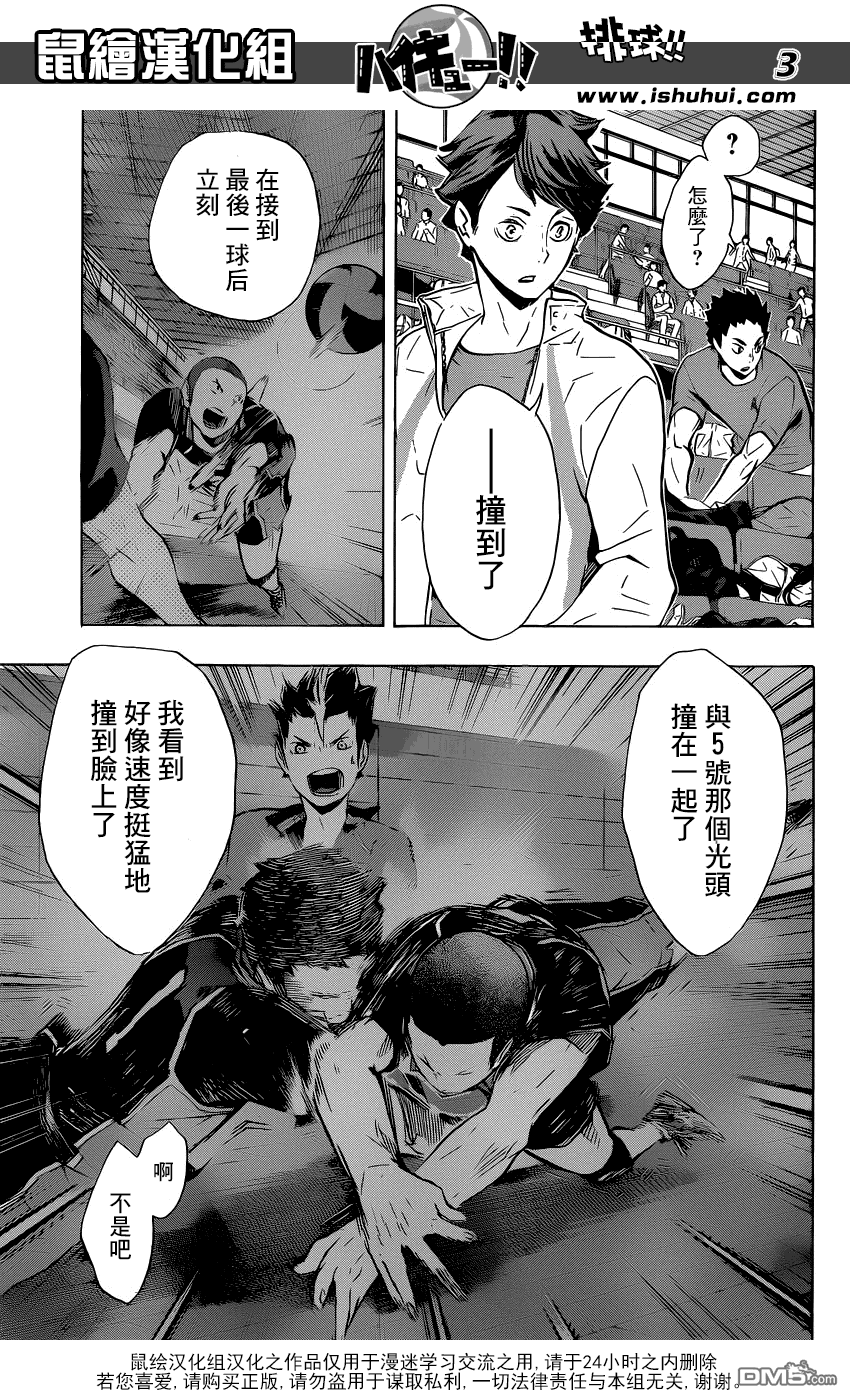 🍝排球 第118话 代理地基 第3页