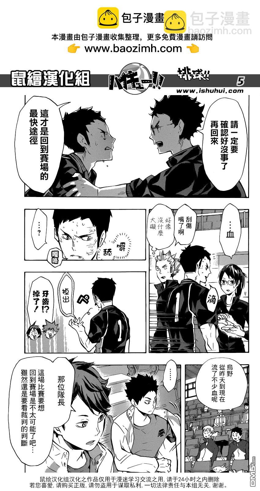 🍝排球 第118话 代理地基 第5页