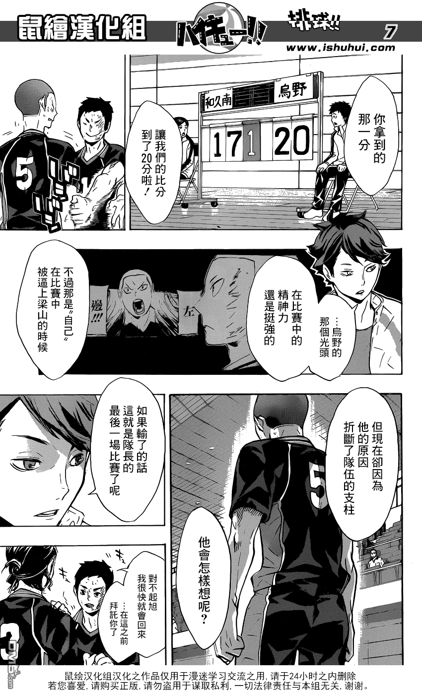 🍝排球 第118话 代理地基 第7页
