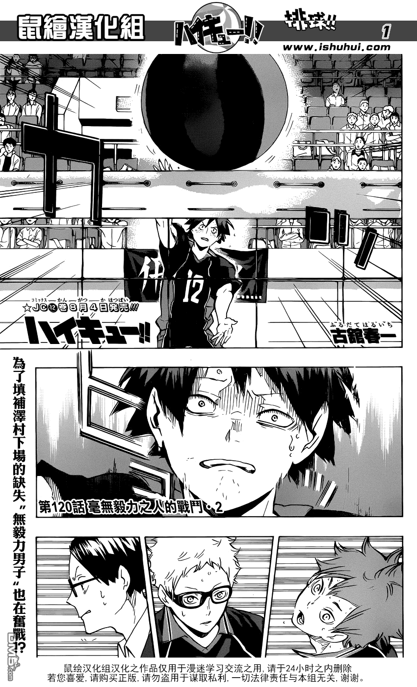 🍝排球 第120话 毫无毅力之人的战斗·2 第1页