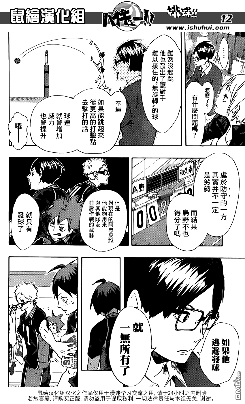 🍝排球 第120话 毫无毅力之人的战斗·2 第12页