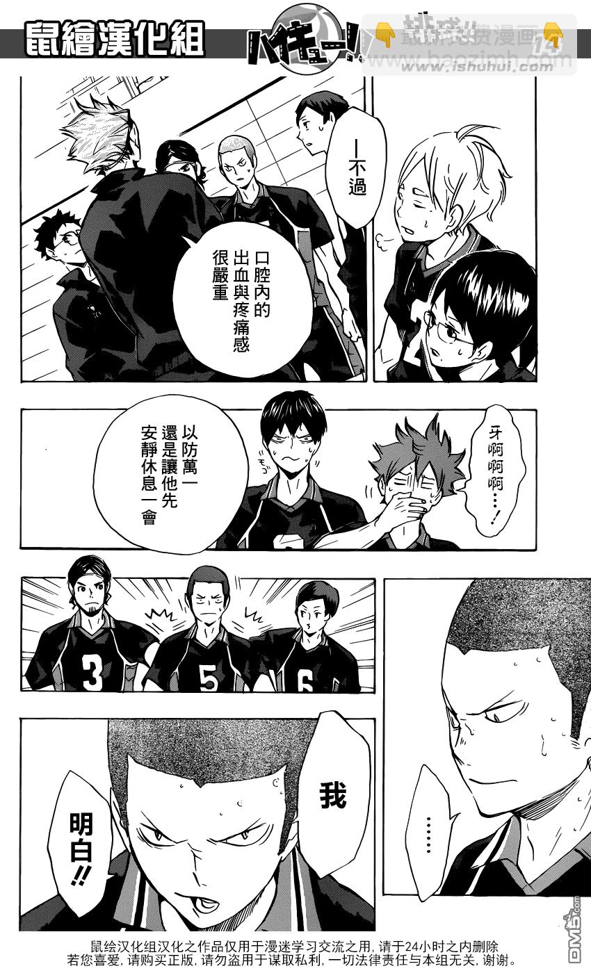 🍝排球 第120话 毫无毅力之人的战斗·2 第14页