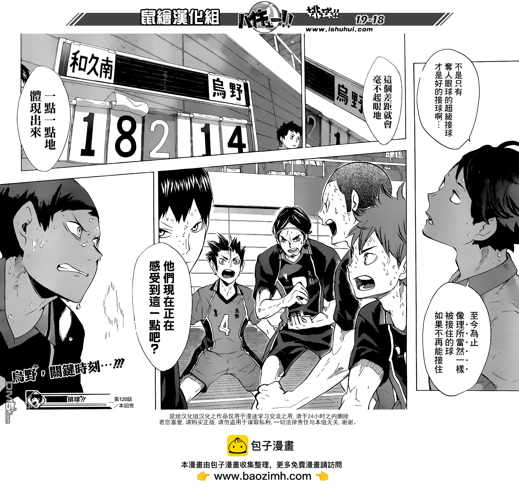 🍝排球 第120话 毫无毅力之人的战斗·2 第18页