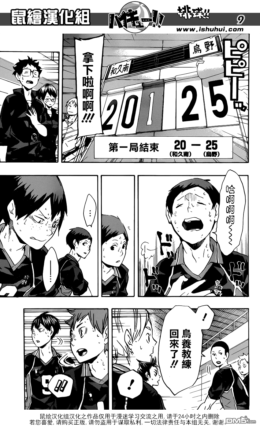 🍝排球 第120话 毫无毅力之人的战斗·2 第9页