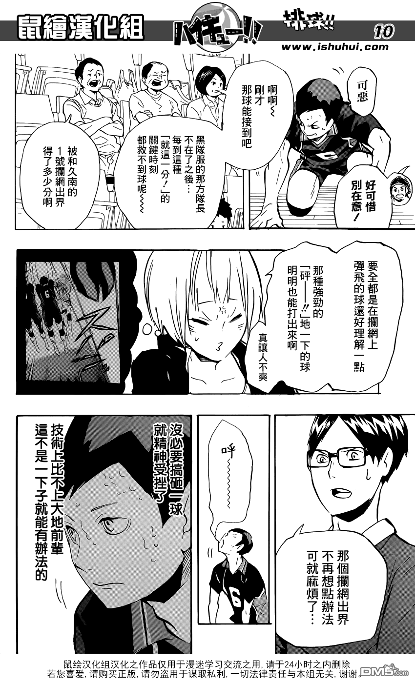 🍝排球 第122话 挑战 第10页