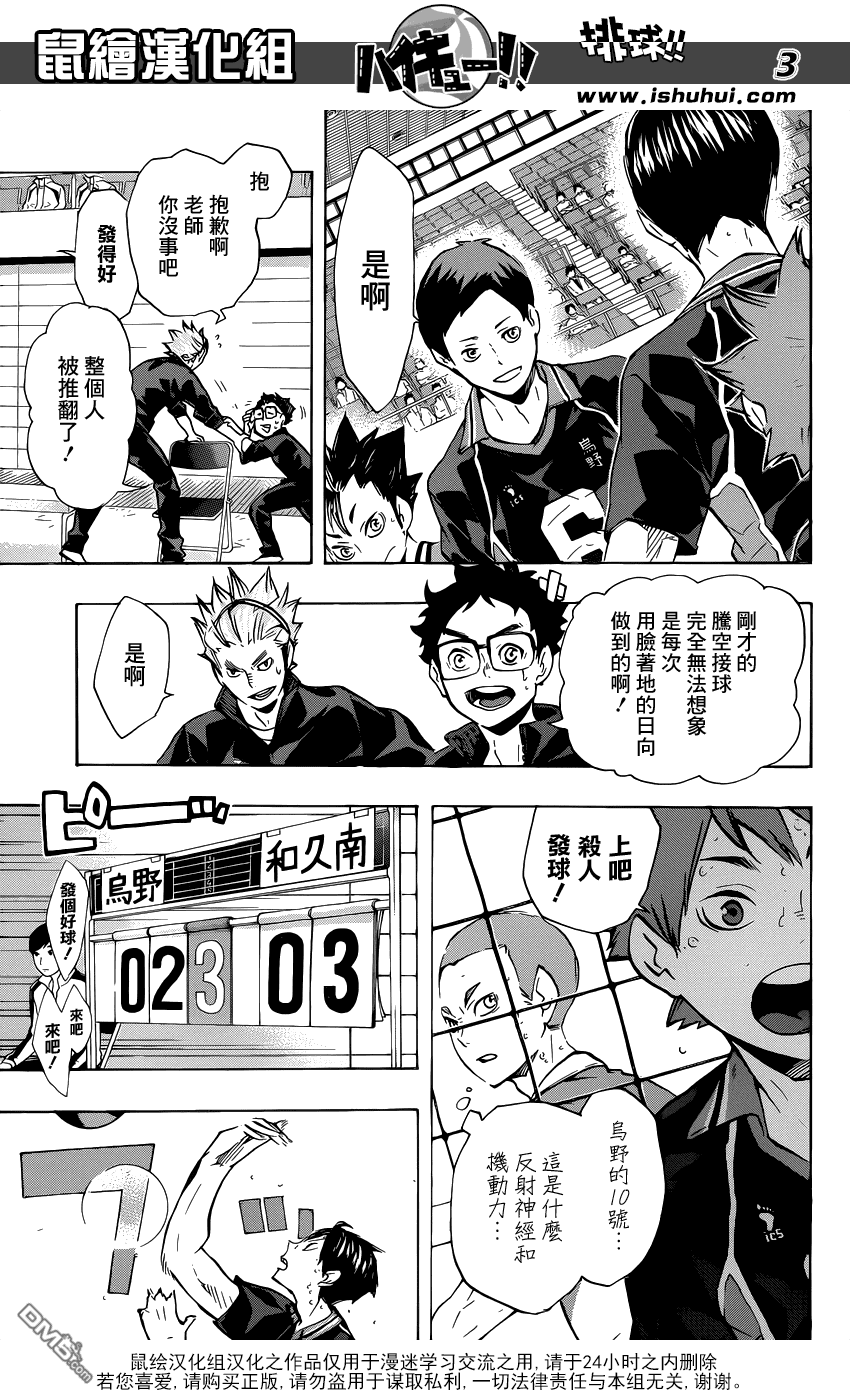 🍝排球 第122话 挑战 第3页