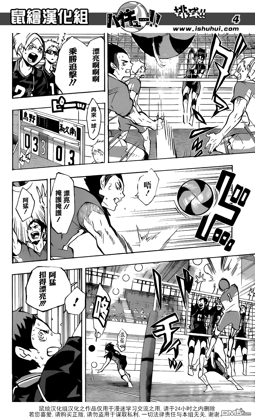 🍝排球 第122话 挑战 第4页