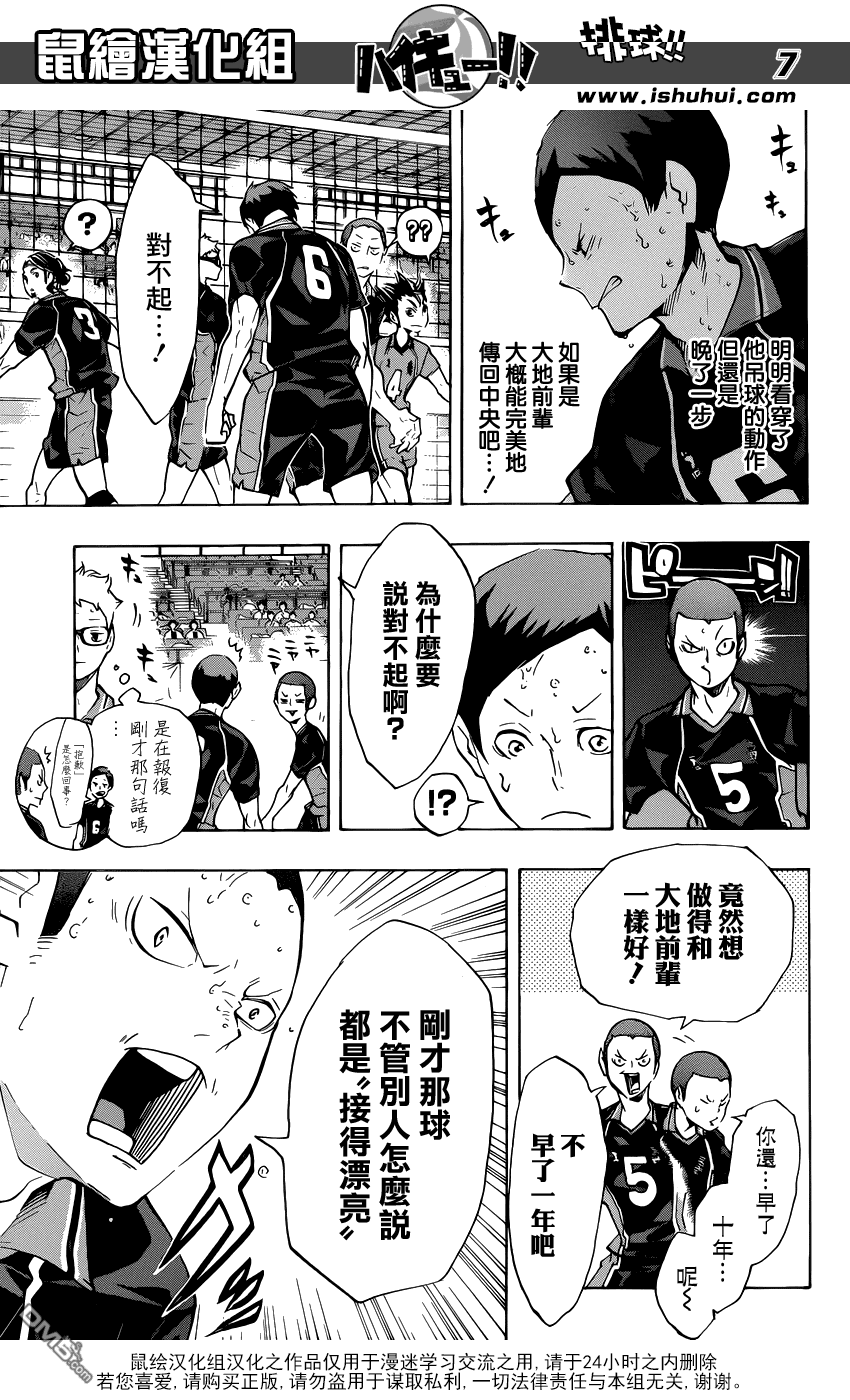 🍝排球 第122话 挑战 第7页