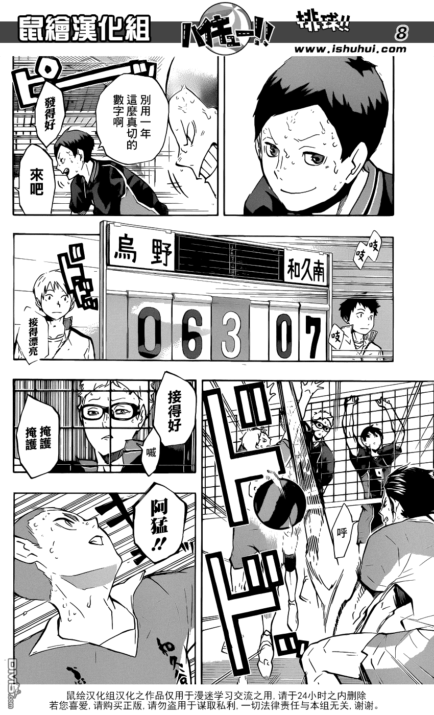 🍝排球 第122话 挑战 第8页