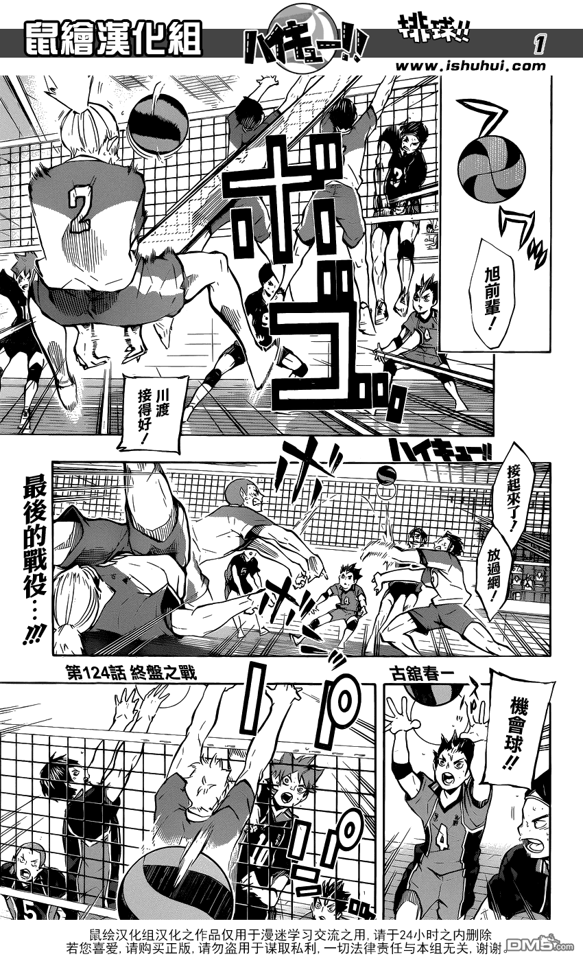 🍝排球 第124话 终盘之战 第1页